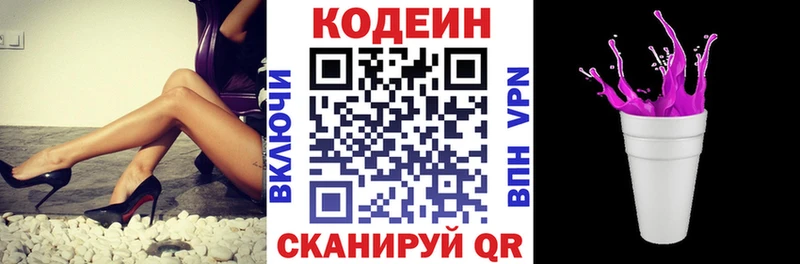 Кодеин Purple Drank  Купить  Бугуруслан 
