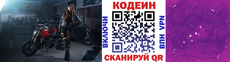Codein напиток Lean (лин) Бугуруслан